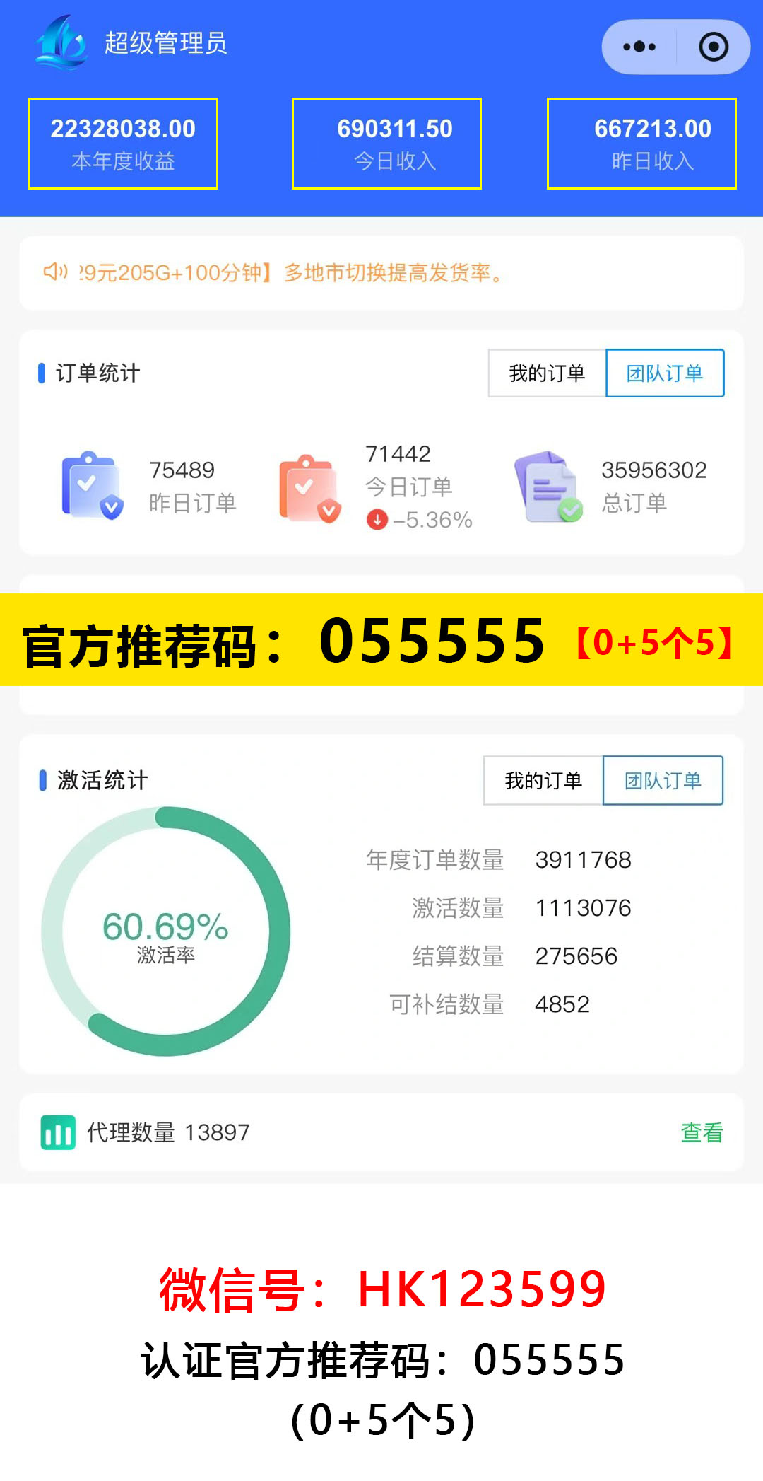 推广