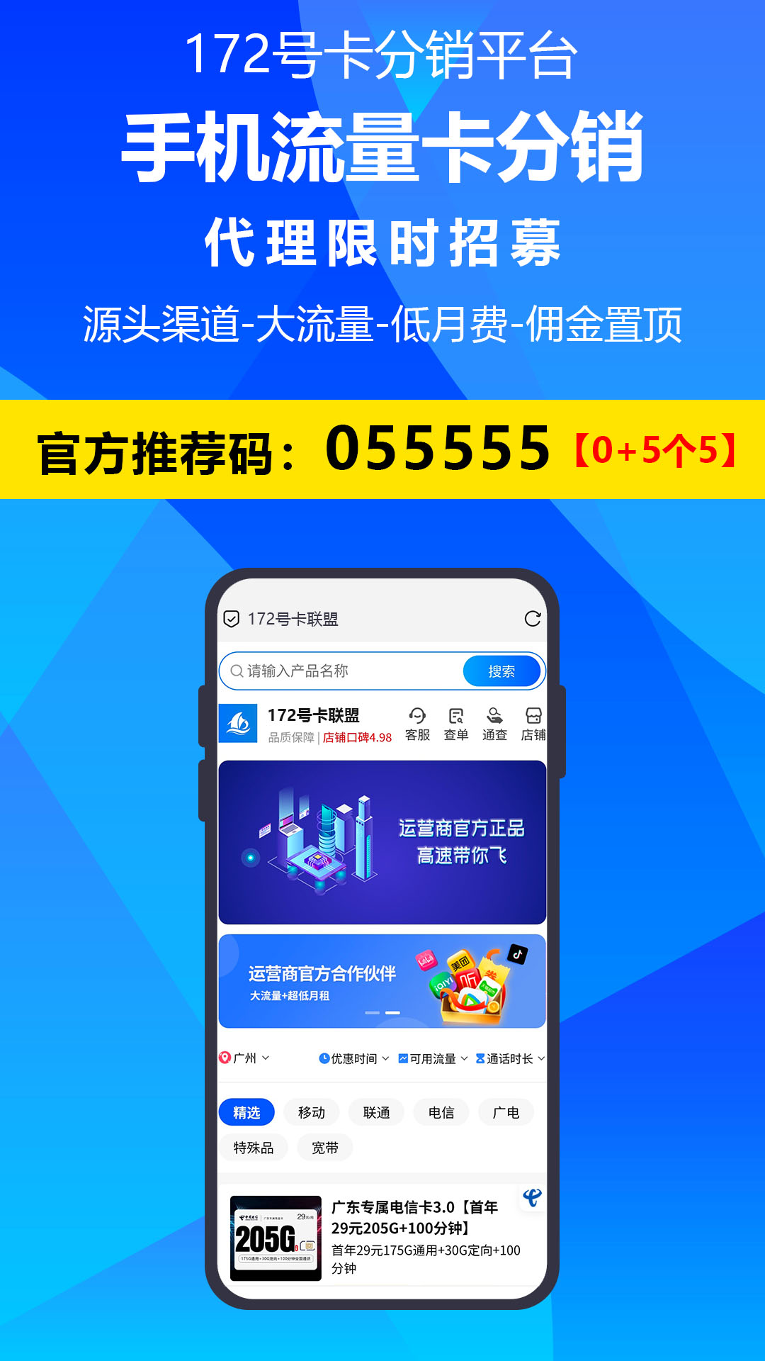推广