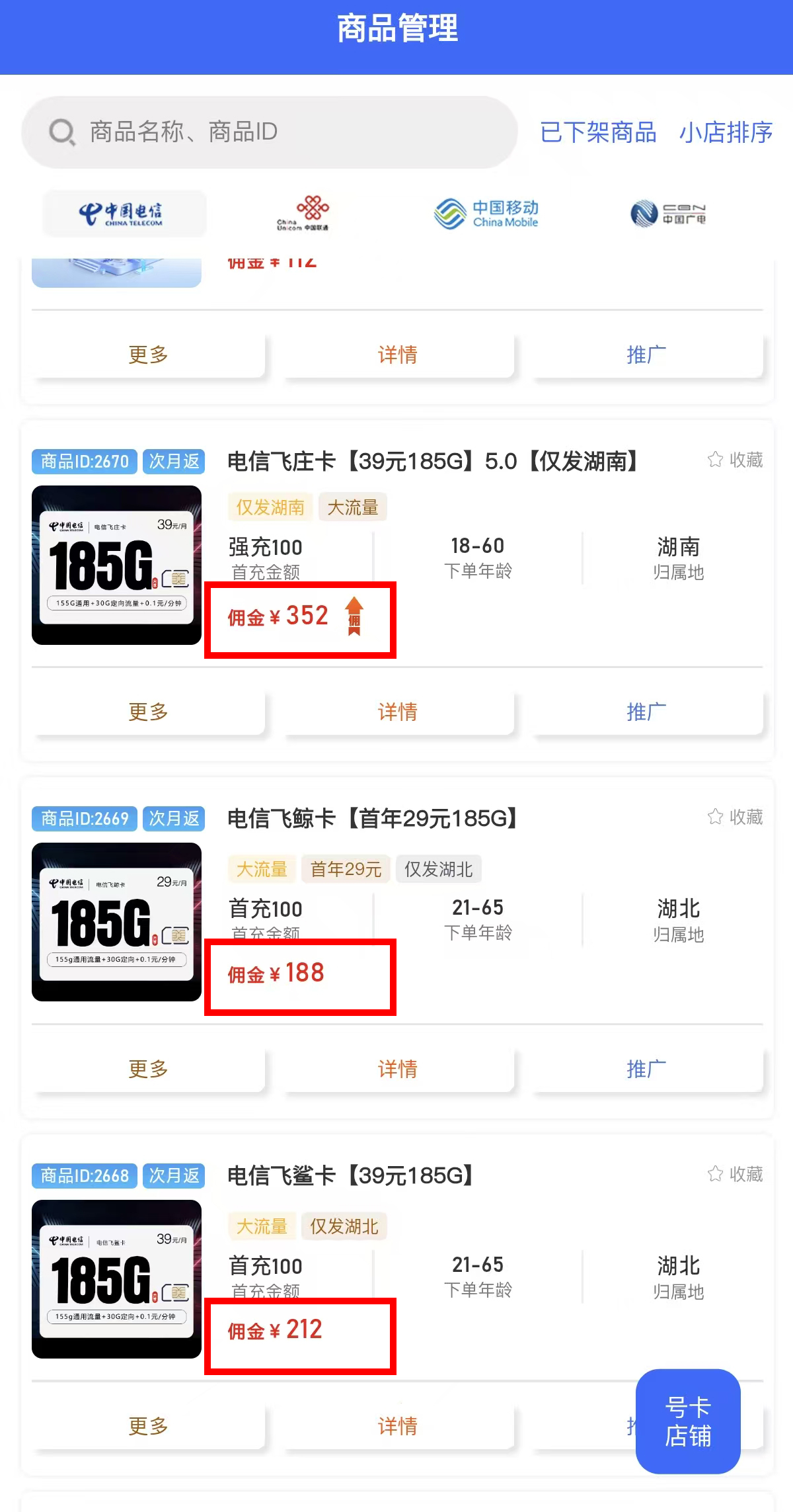 推广