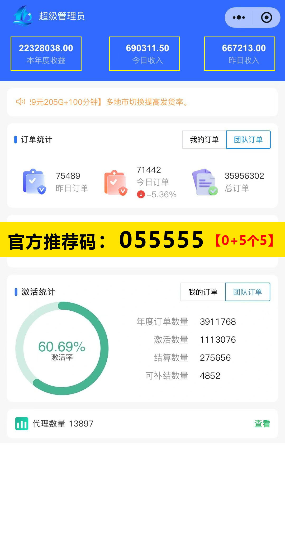 推广